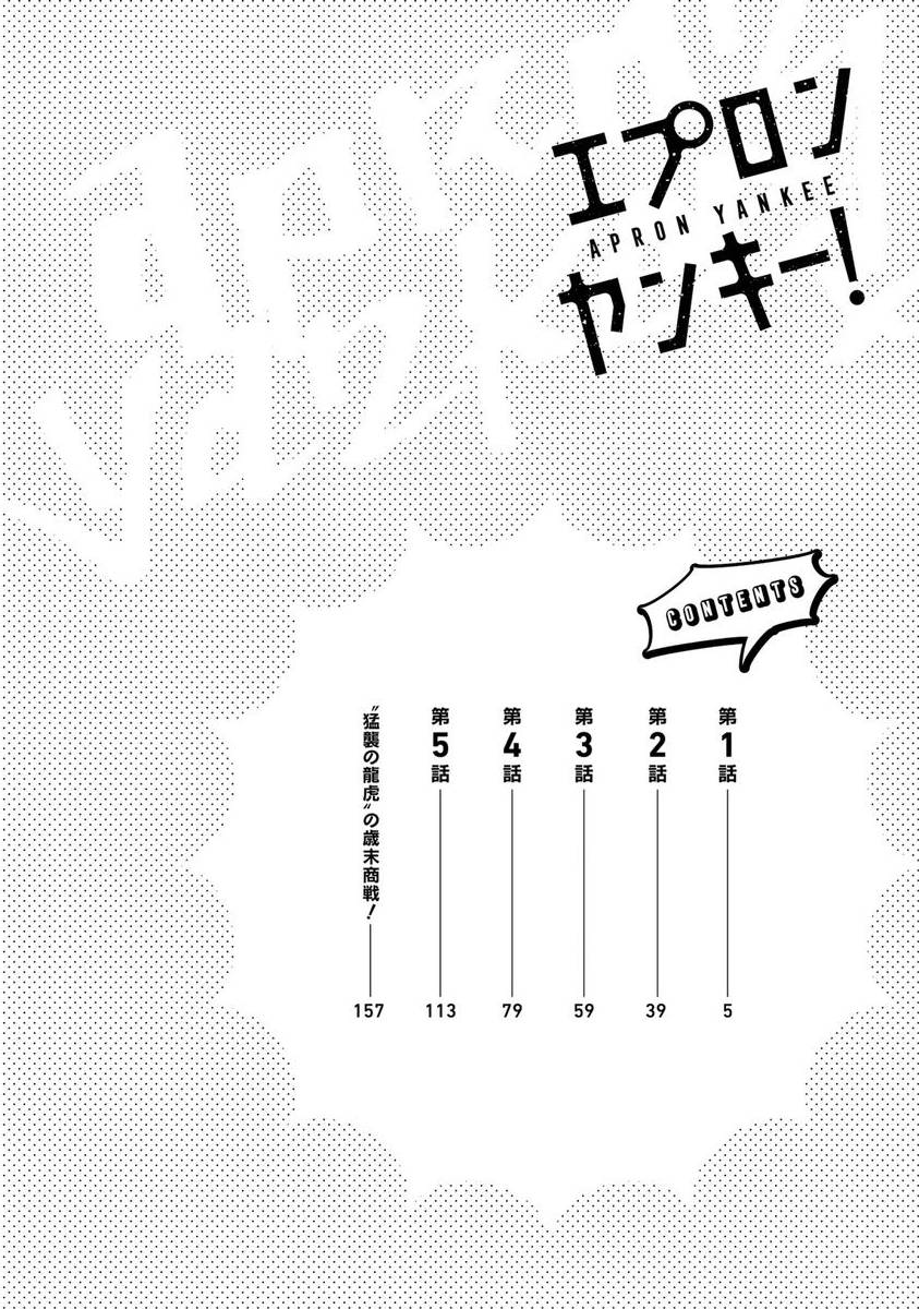 Apron Yankee! 第4页