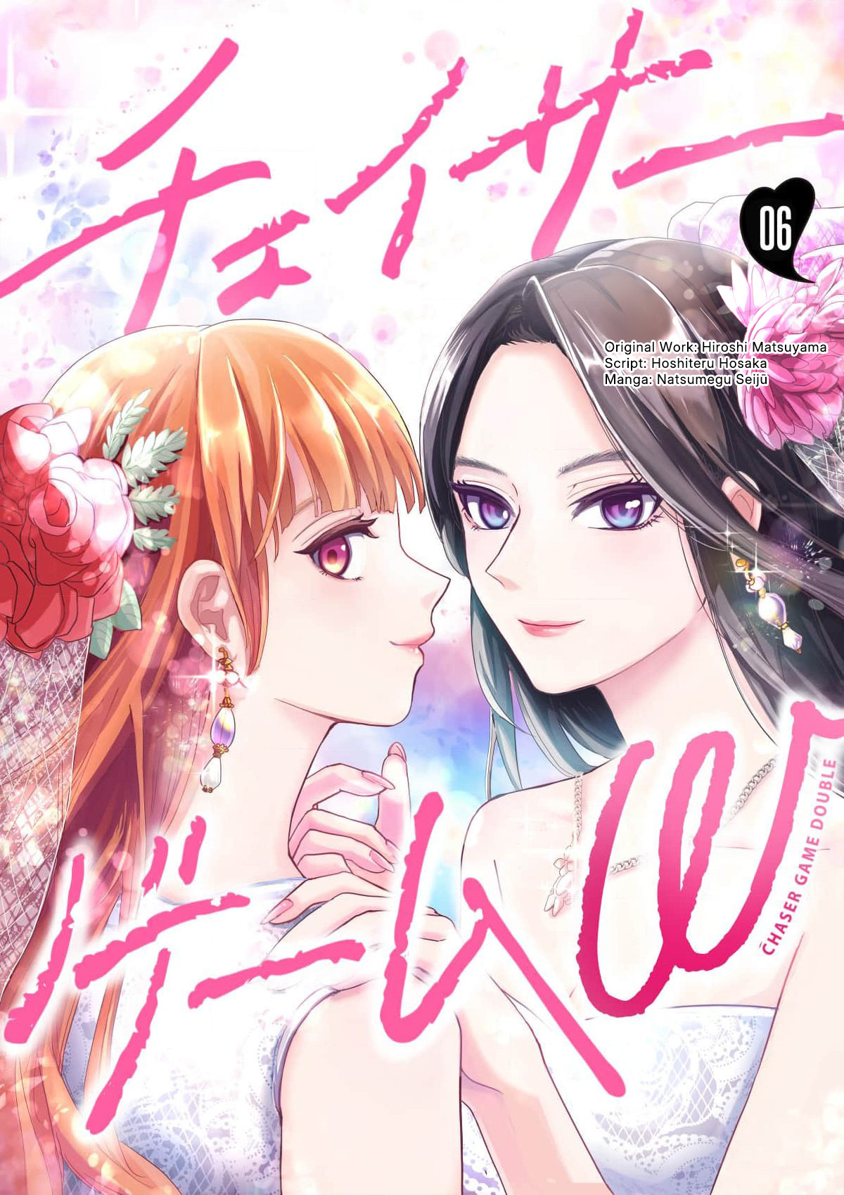 Chaser Game W Vol. 1 Ch. 6 第1页