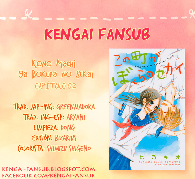 Kono Machi ga Bokura no Sekai Vol. 1 Ch. 2 第2页