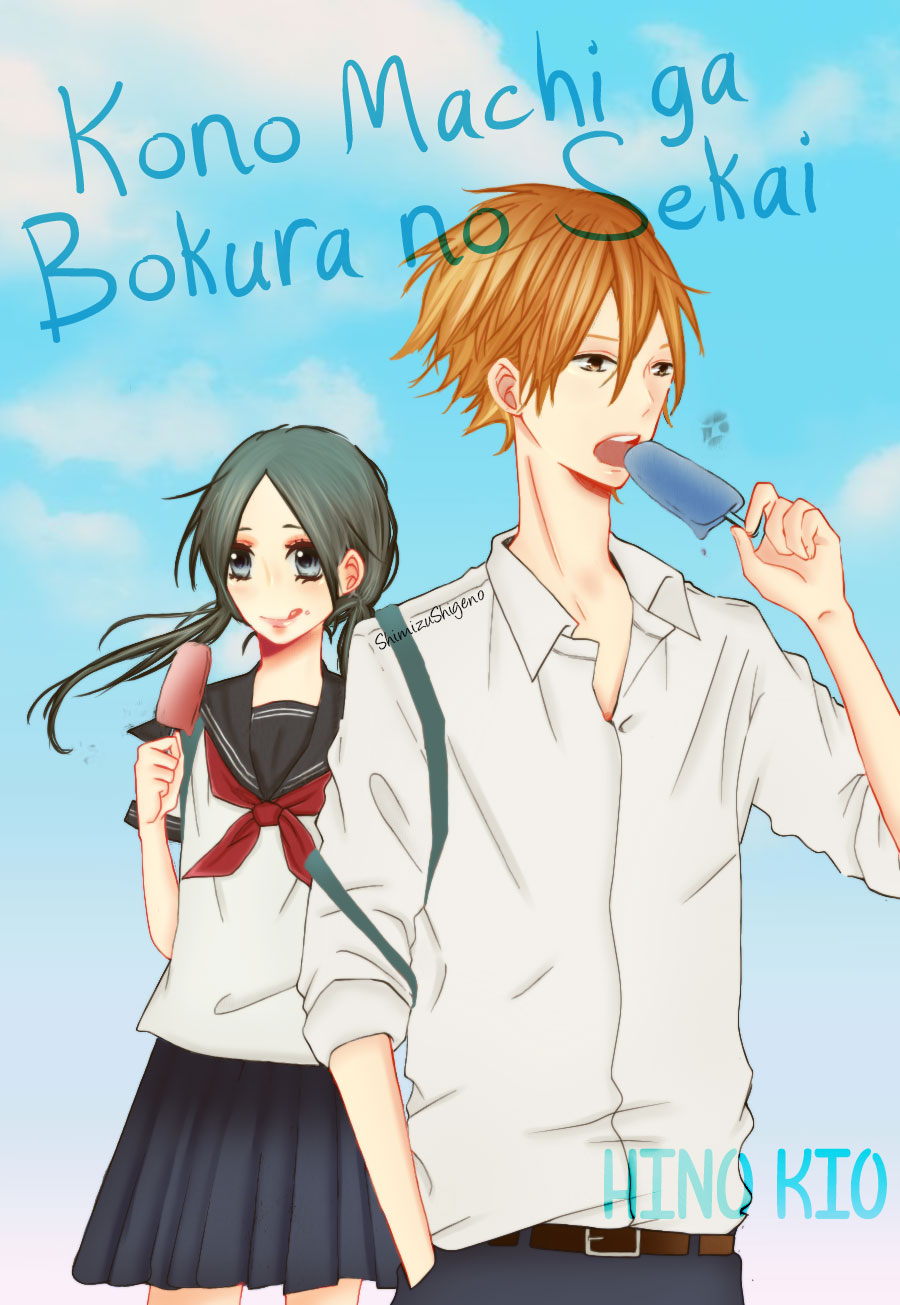 Kono Machi ga Bokura no Sekai Vol. 1 Ch. 2 第3页