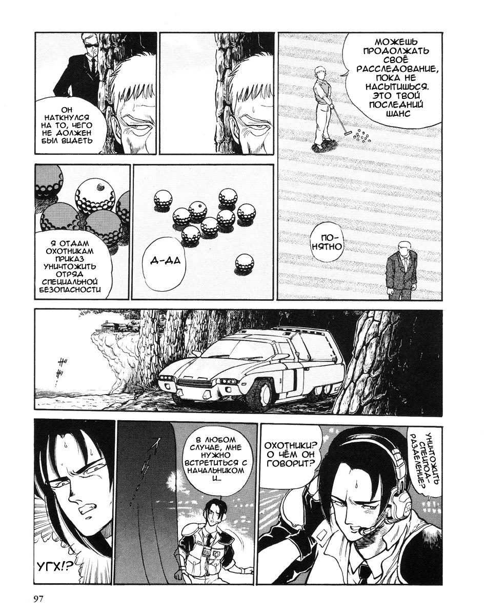 Angel Cop Часть 2 第11页