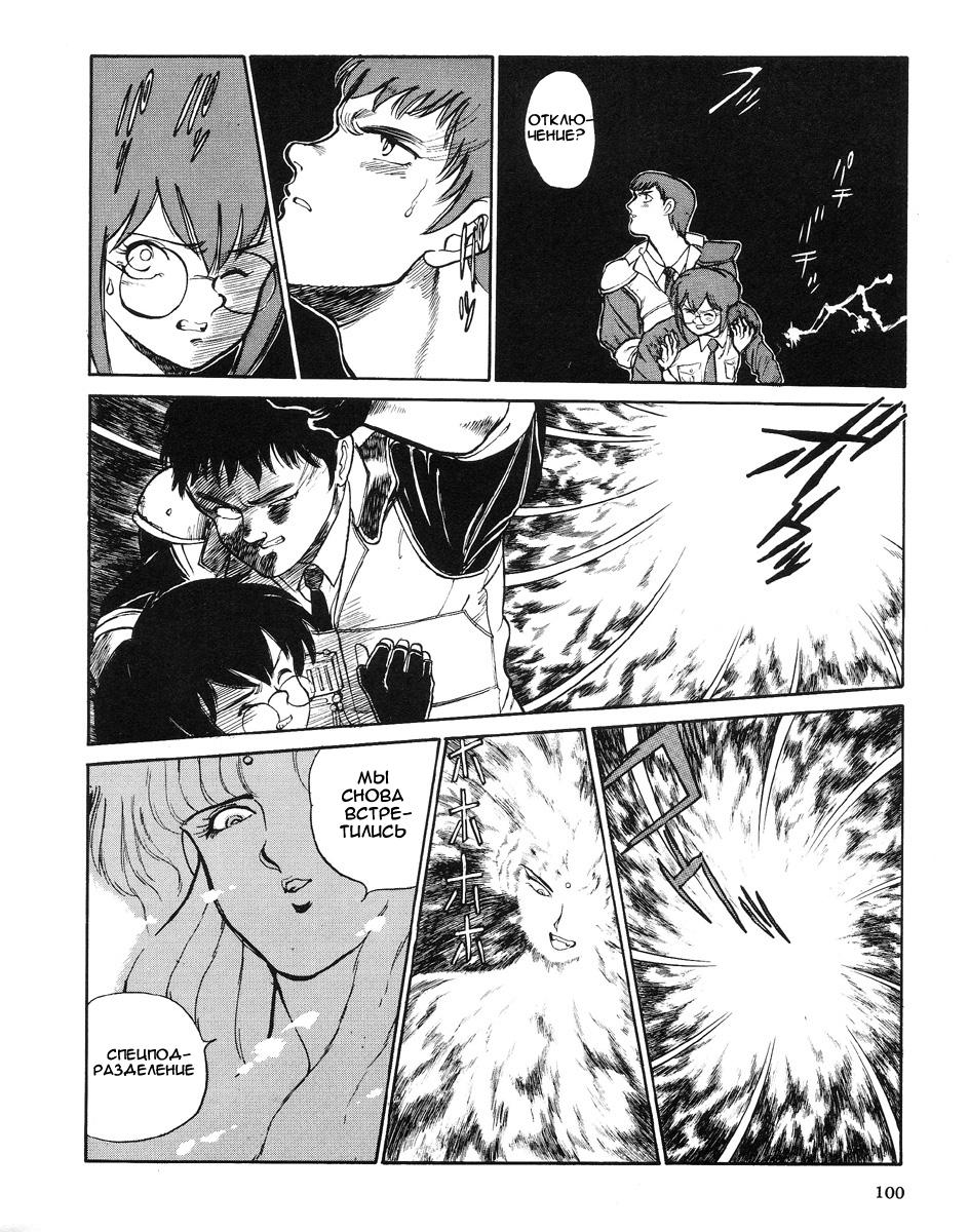 Angel Cop Часть 2 第14页