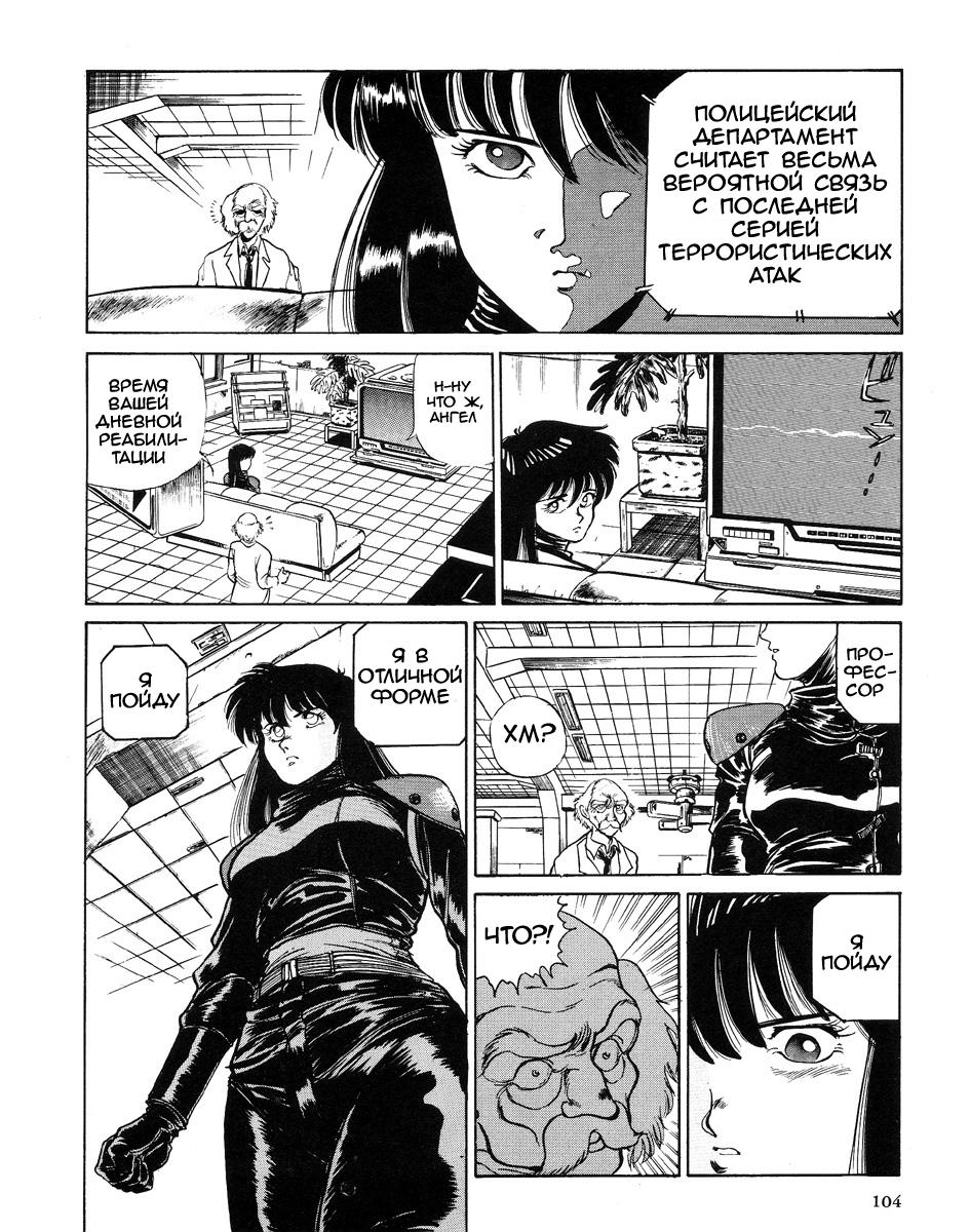 Angel Cop Часть 2 第18页