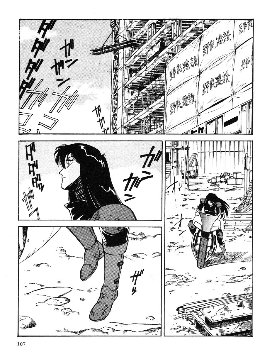 Angel Cop Часть 2 第21页