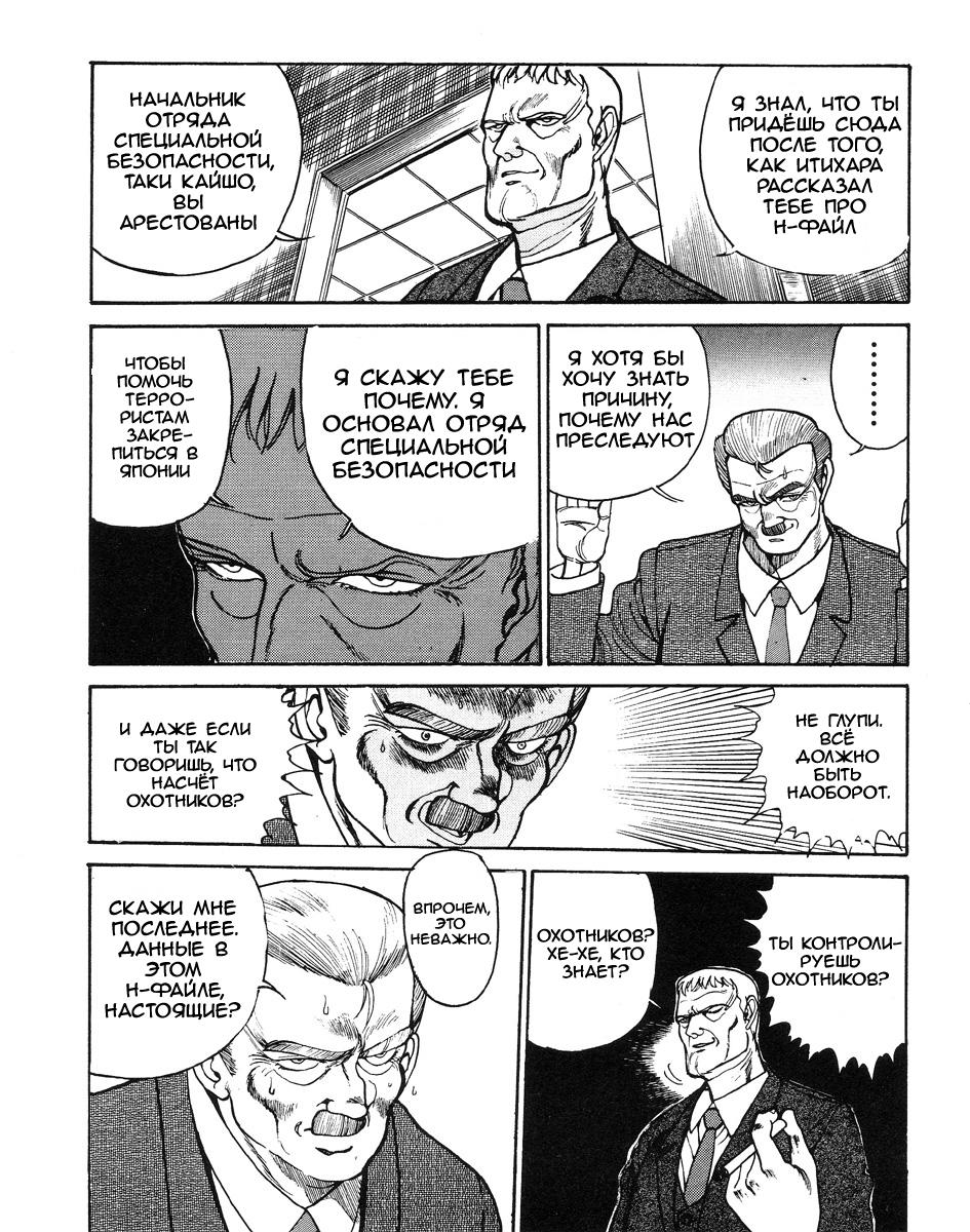 Angel Cop Часть 2 第32页
