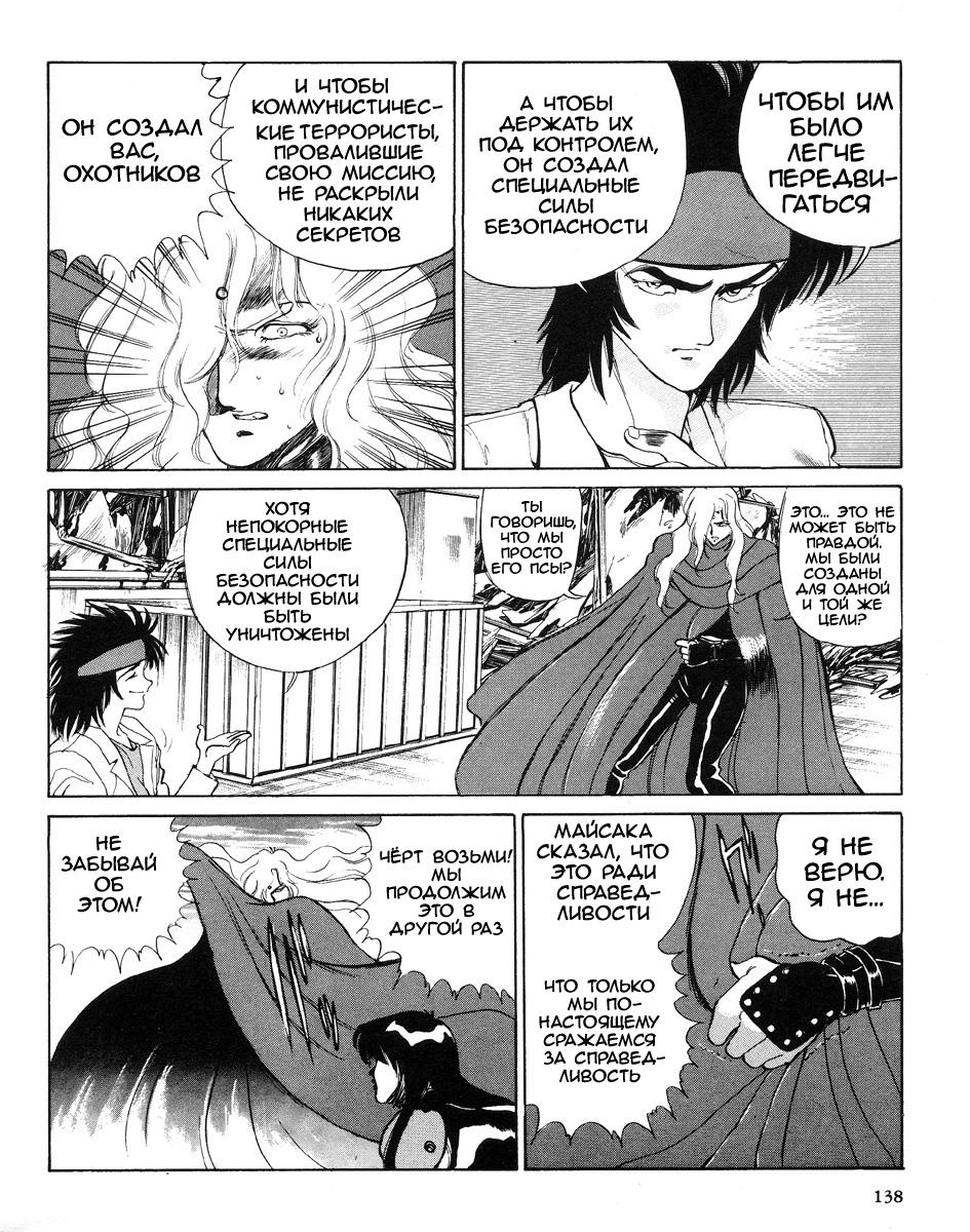 Angel Cop Часть 2 第52页