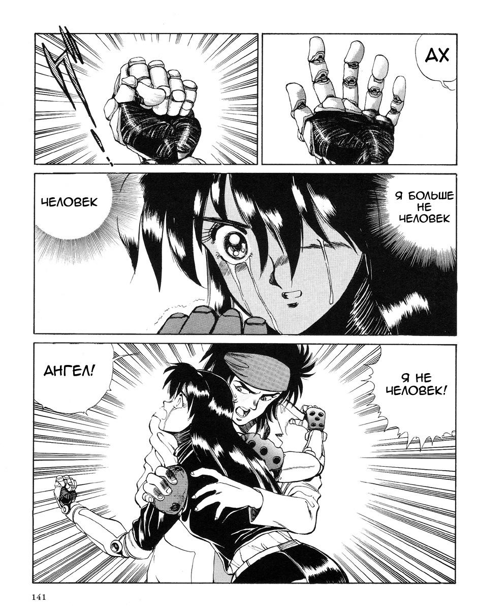 Angel Cop Часть 2 第55页