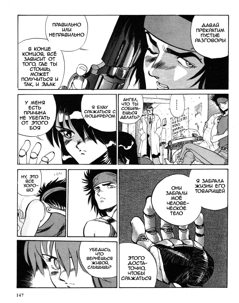 Angel Cop Часть 2 第60页