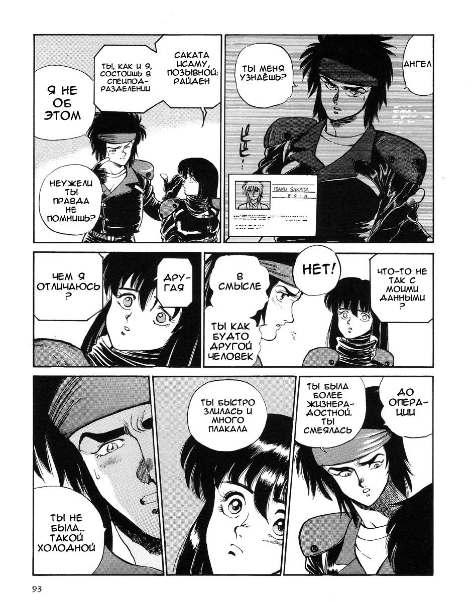 Angel Cop Часть 2 第7页
