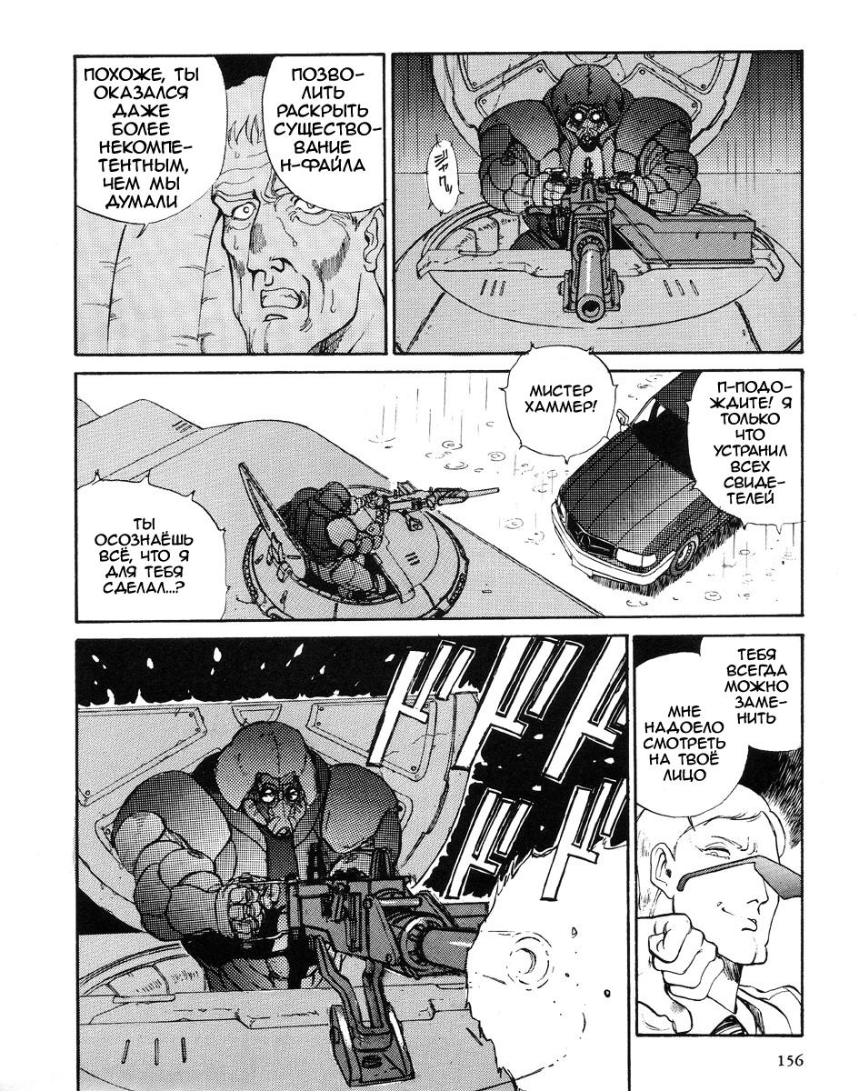 Angel Cop Часть 2 第69页