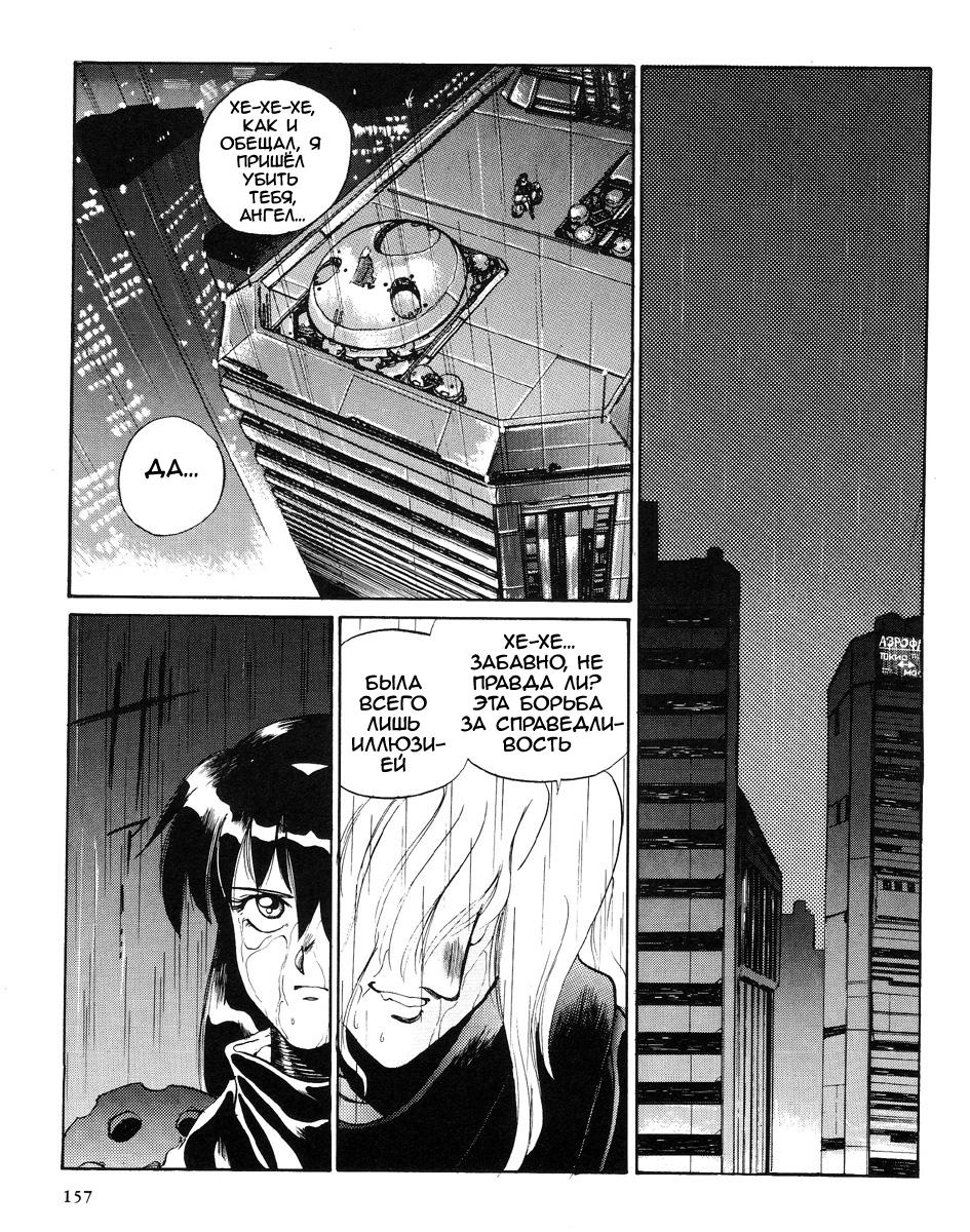 Angel Cop Часть 2 第70页