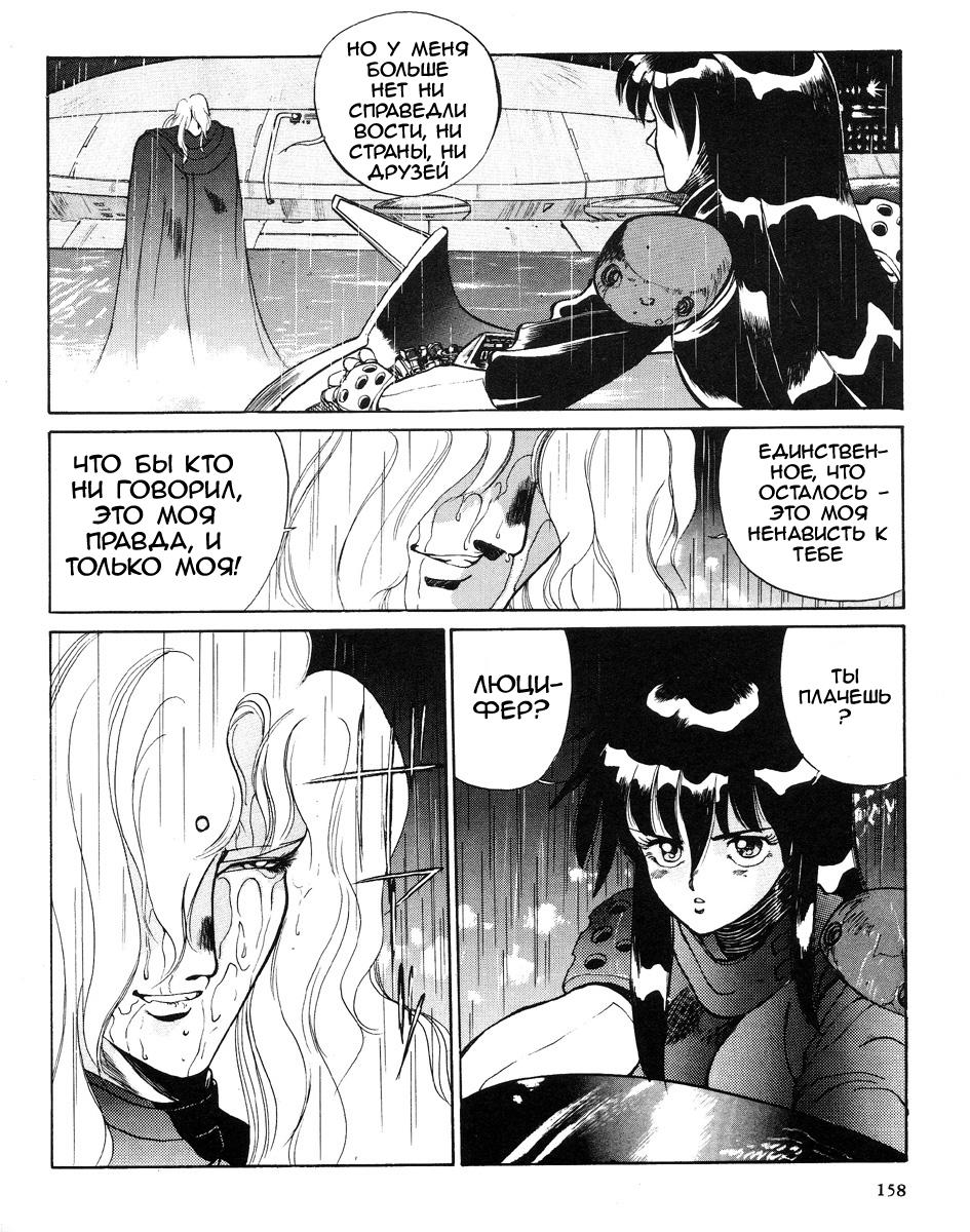 Angel Cop Часть 2 第71页