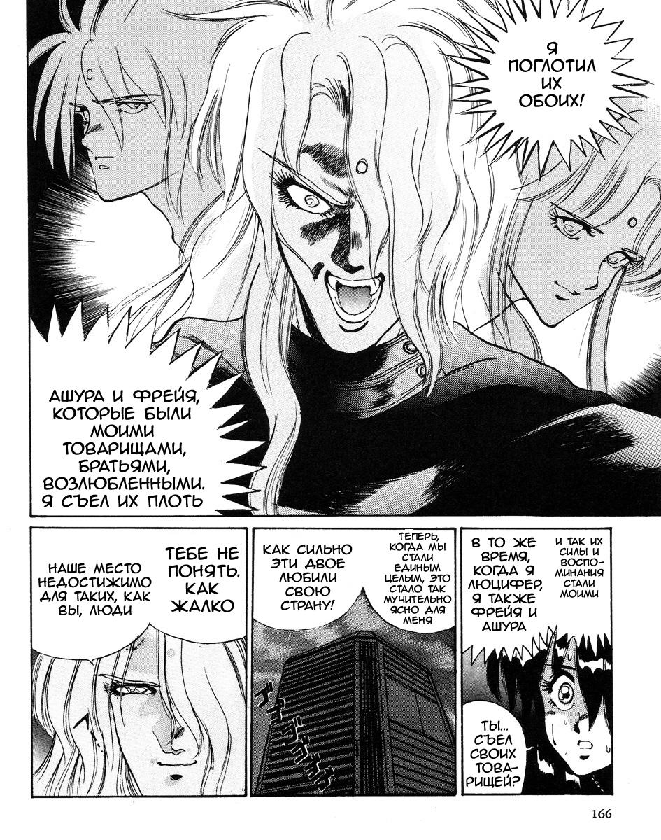 Angel Cop Часть 2 第79页