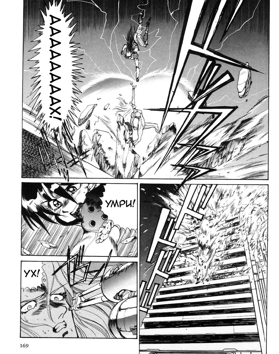 Angel Cop Часть 2 第82页