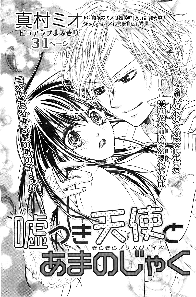 Usotsuki Tenshi to Ama no Jaku 第4页