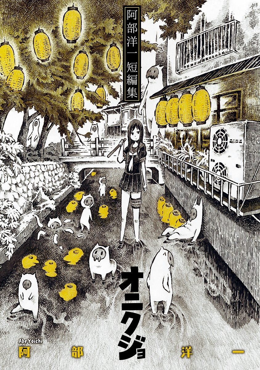 Onikujo 第1页