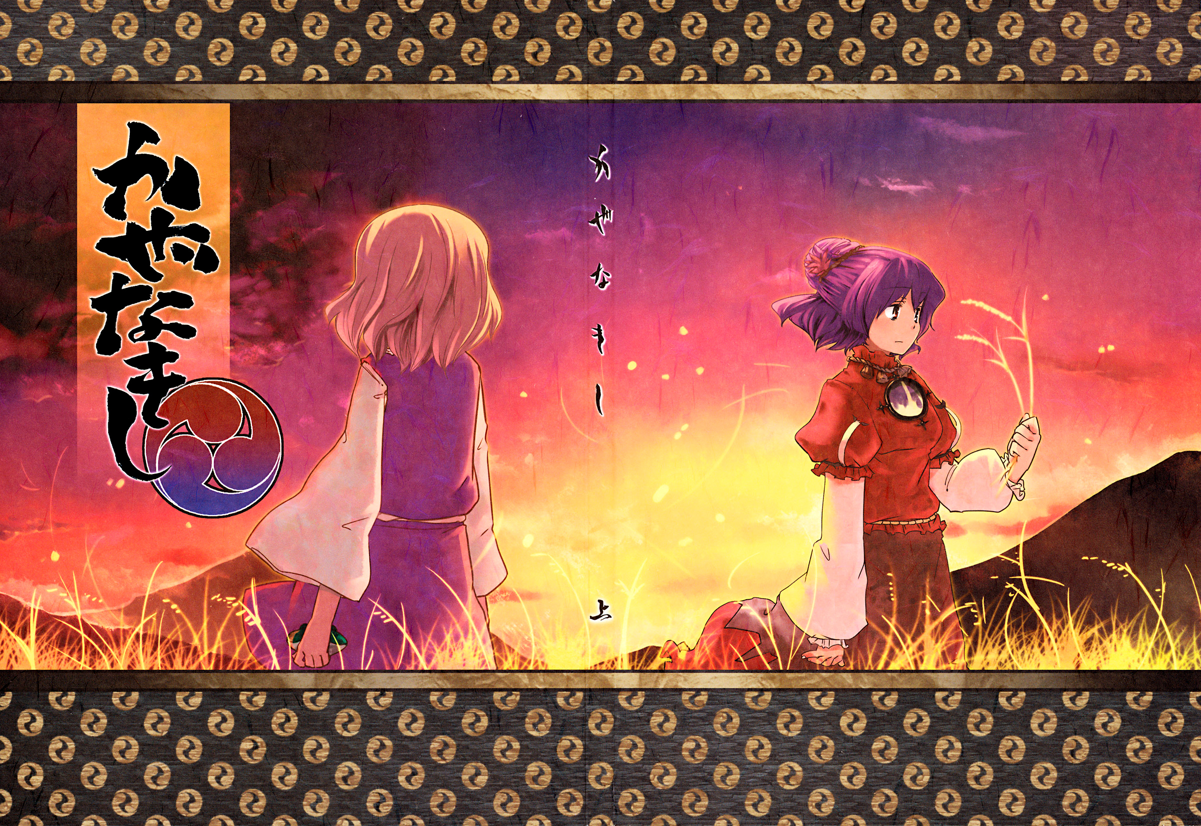 Touhou - Kazenakishi (Doujinshi) 第1页
