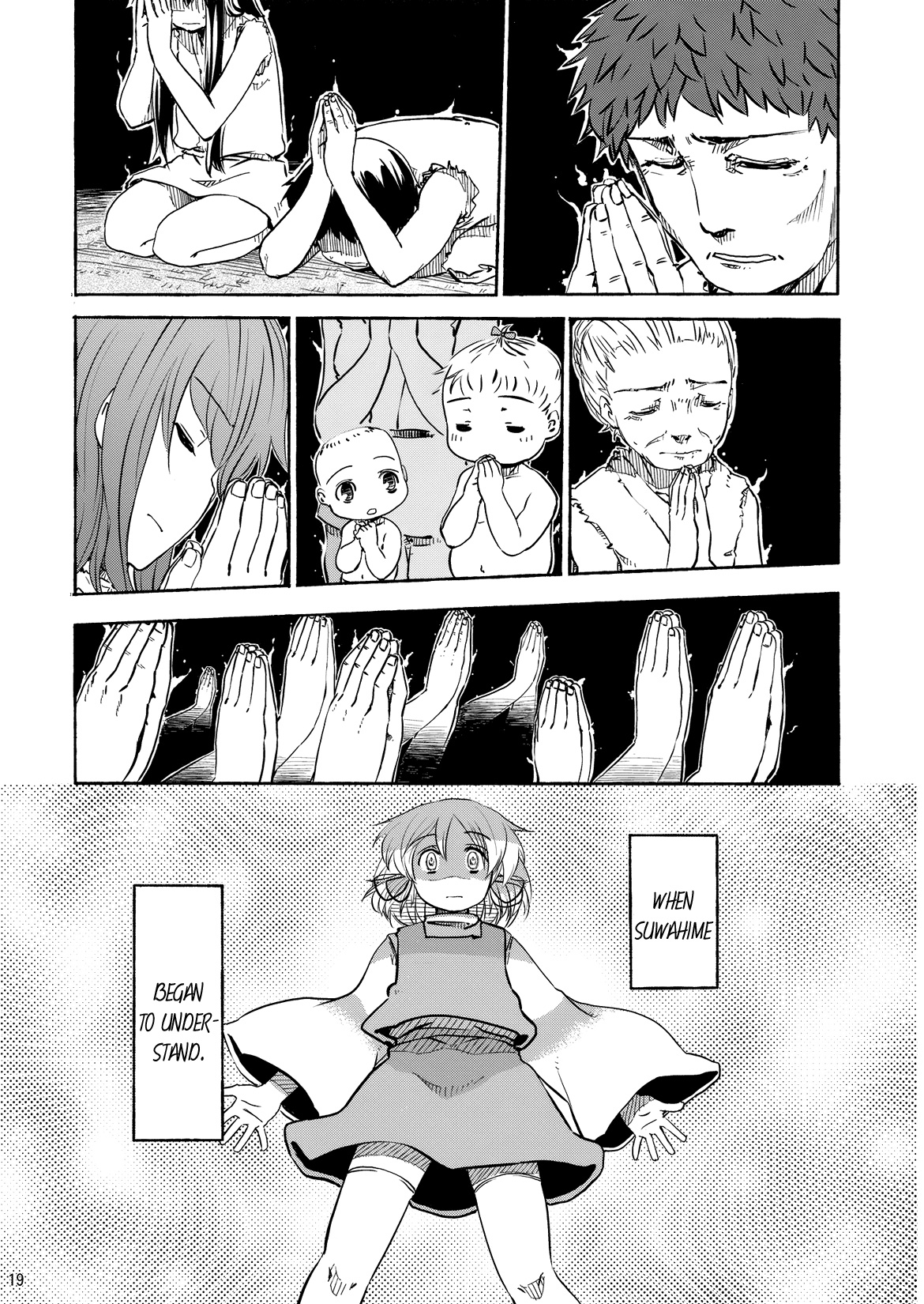 Touhou - Kazenakishi (Doujinshi) First Part 第20页