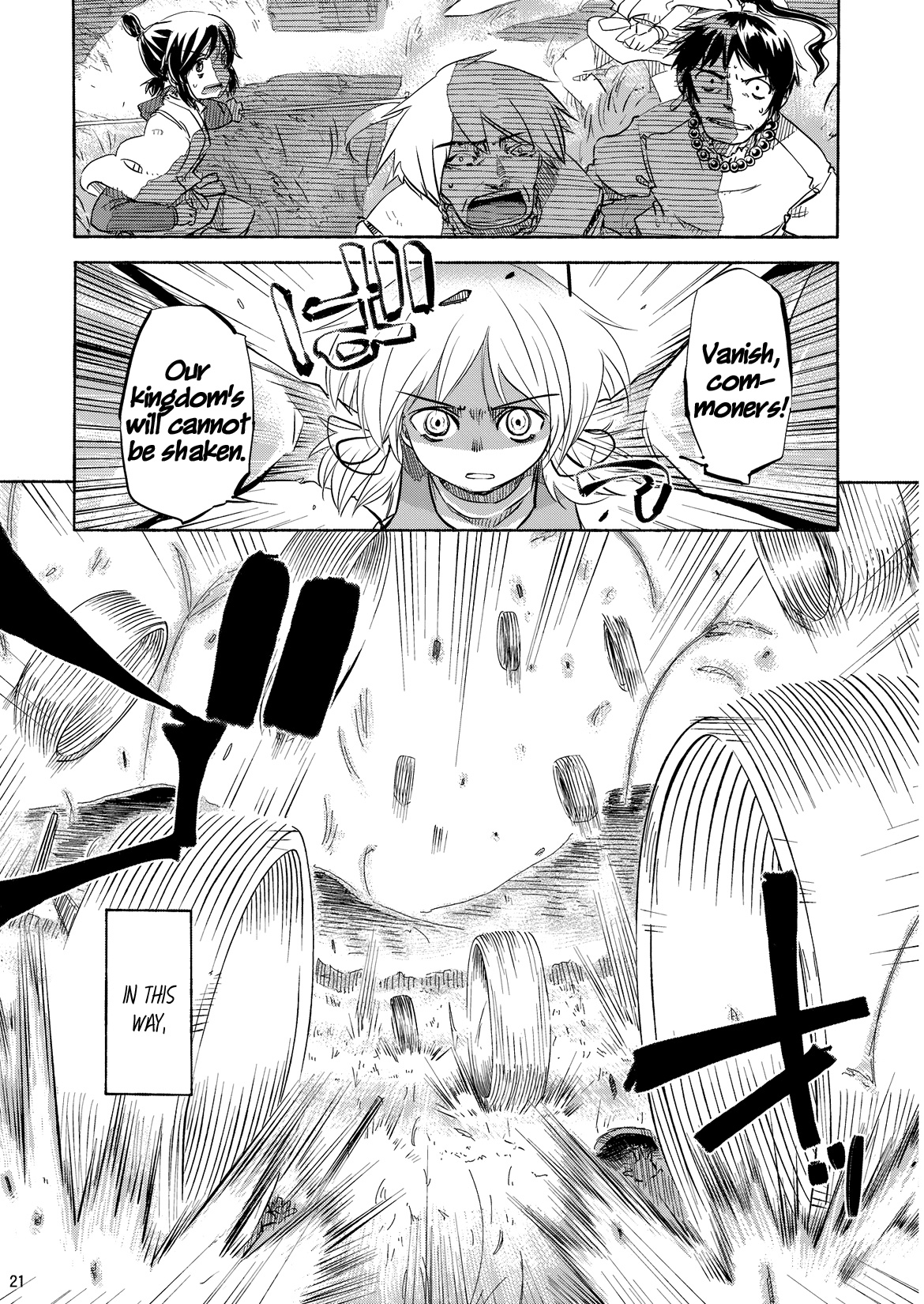 Touhou - Kazenakishi (Doujinshi) First Part 第22页