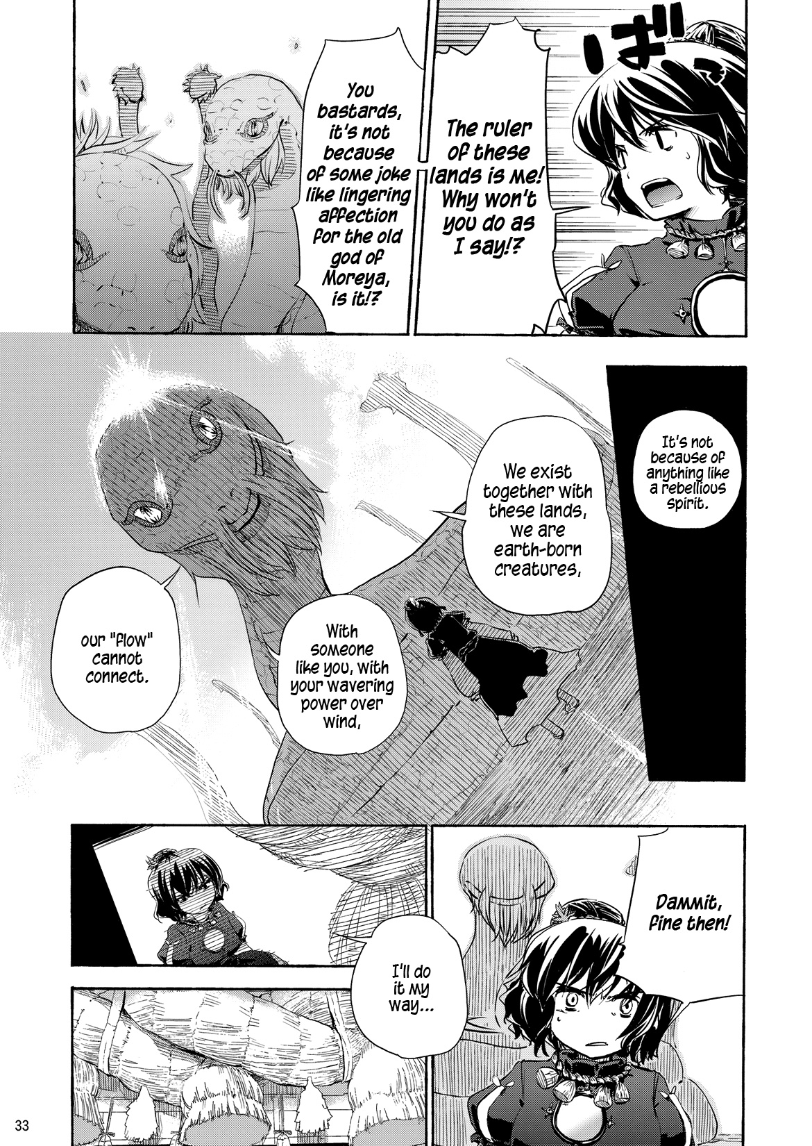 Touhou - Kazenakishi (Doujinshi) First Part 第33页