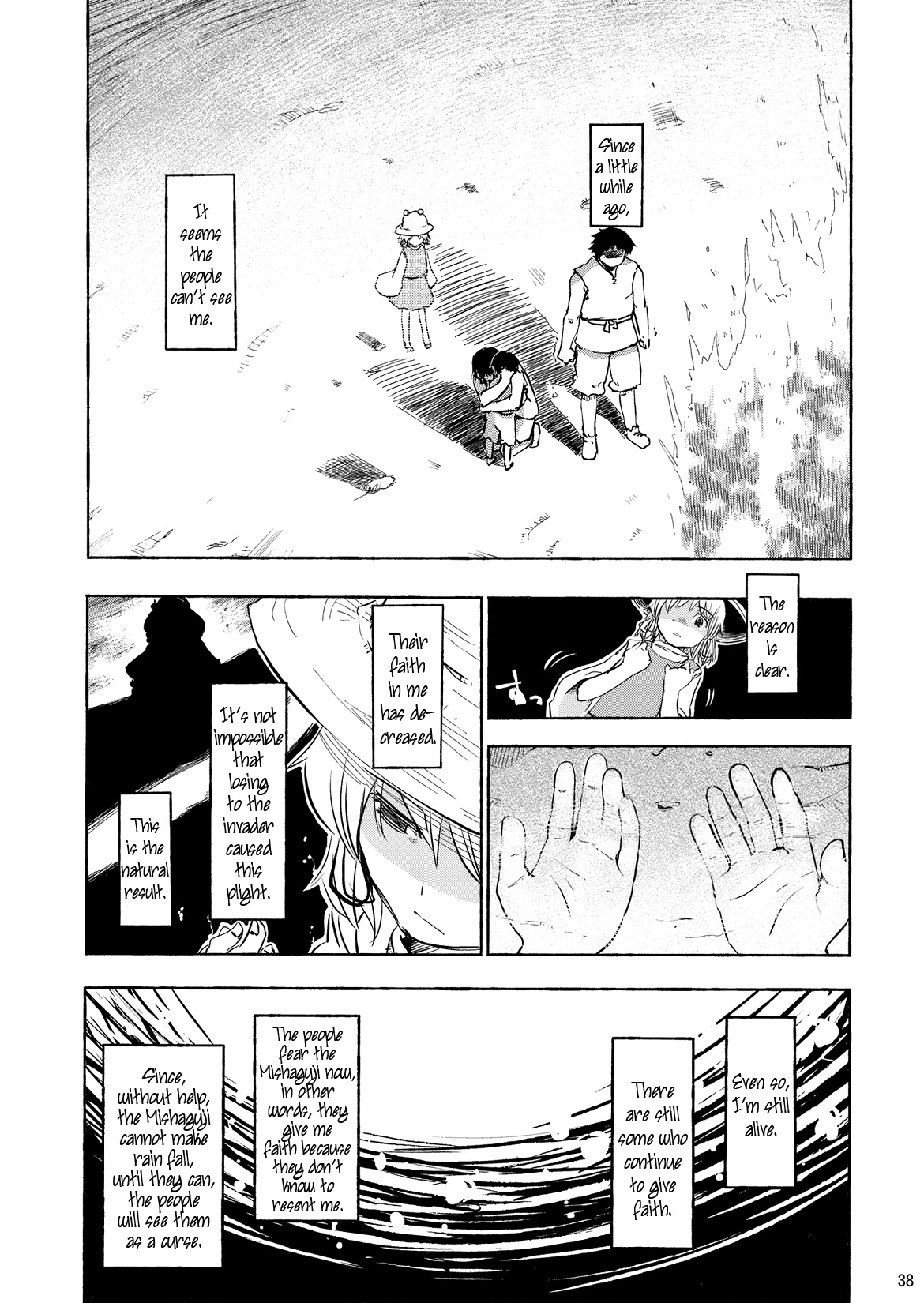 Touhou - Kazenakishi (Doujinshi) First Part 第38页