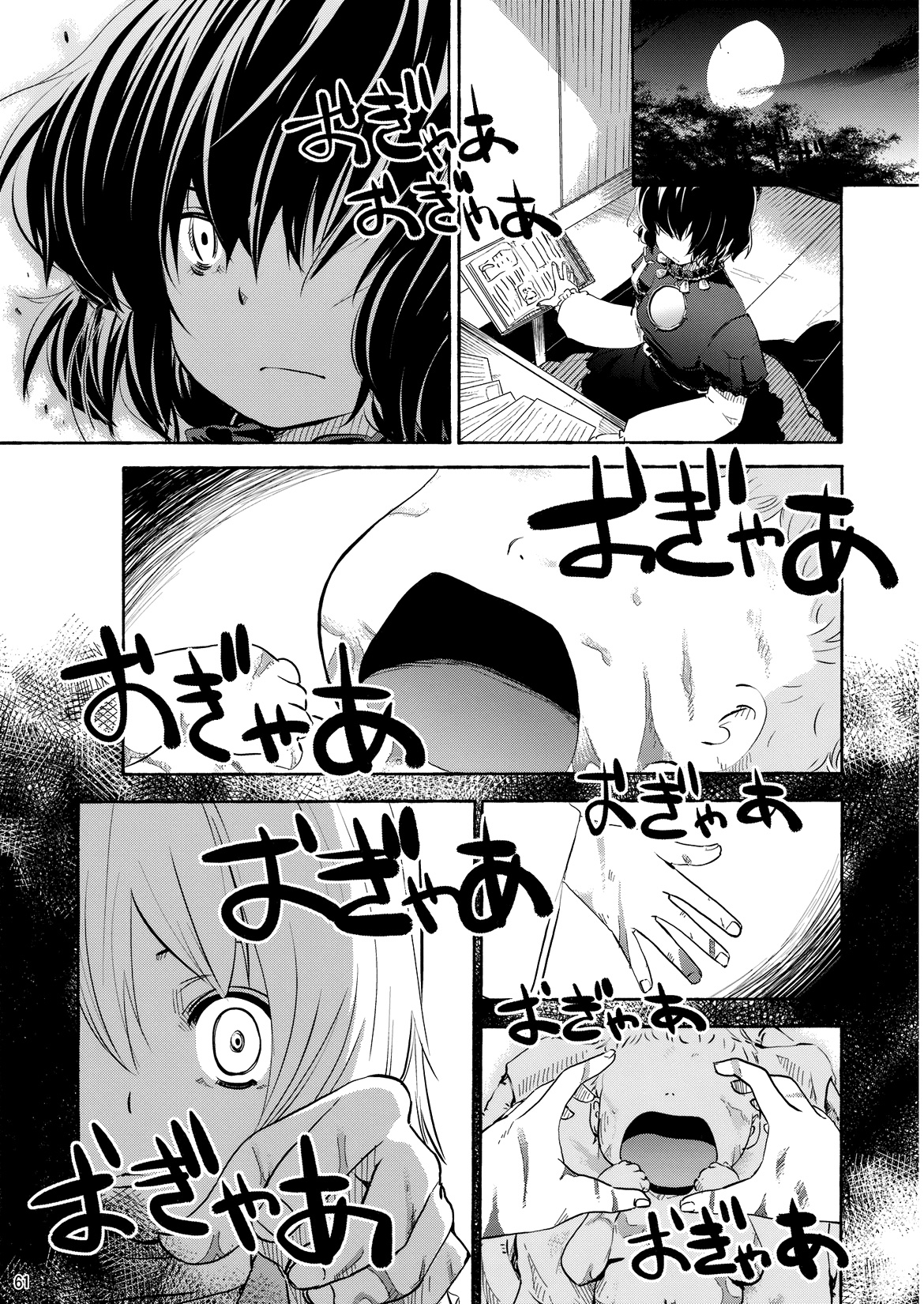 Touhou - Kazenakishi (Doujinshi) First Part 第61页