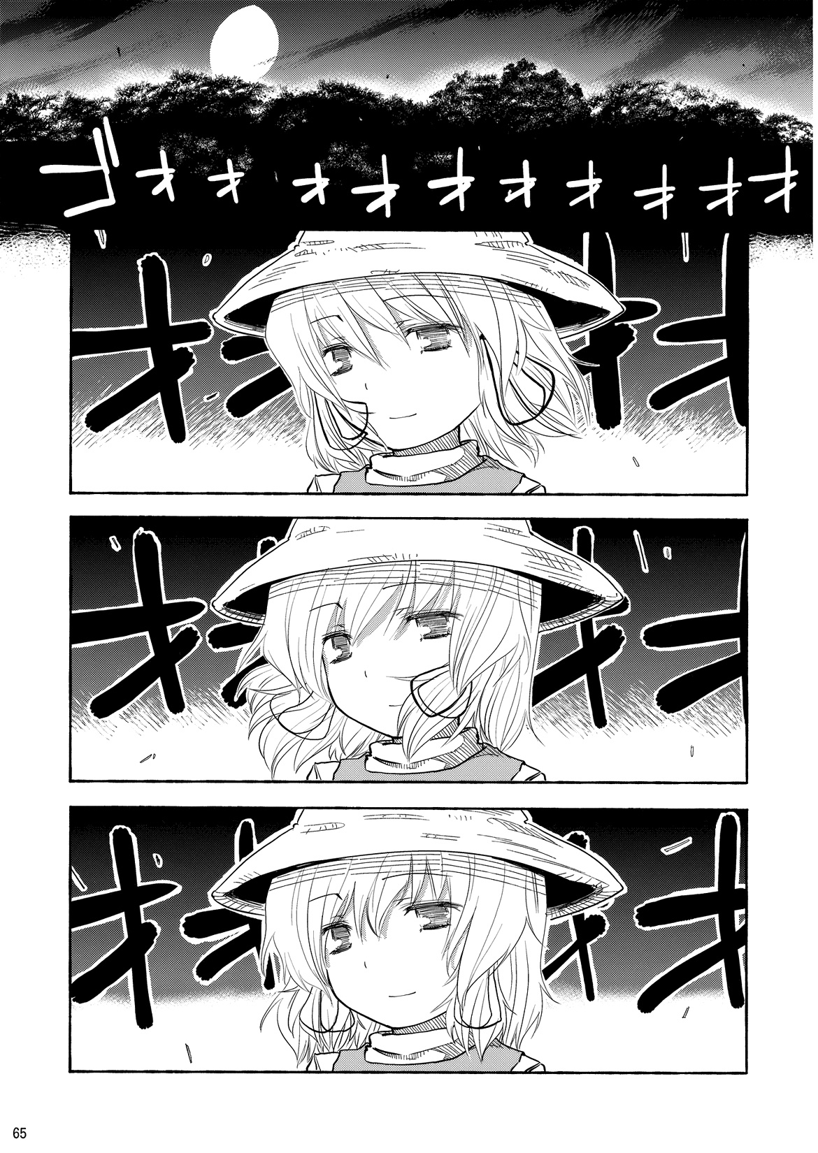 Touhou - Kazenakishi (Doujinshi) First Part 第64页