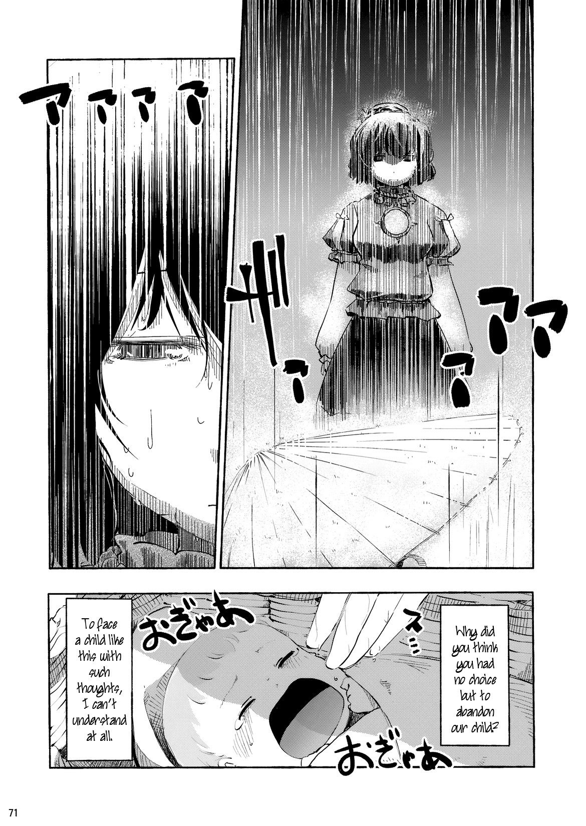 Touhou - Kazenakishi (Doujinshi) First Part 第70页