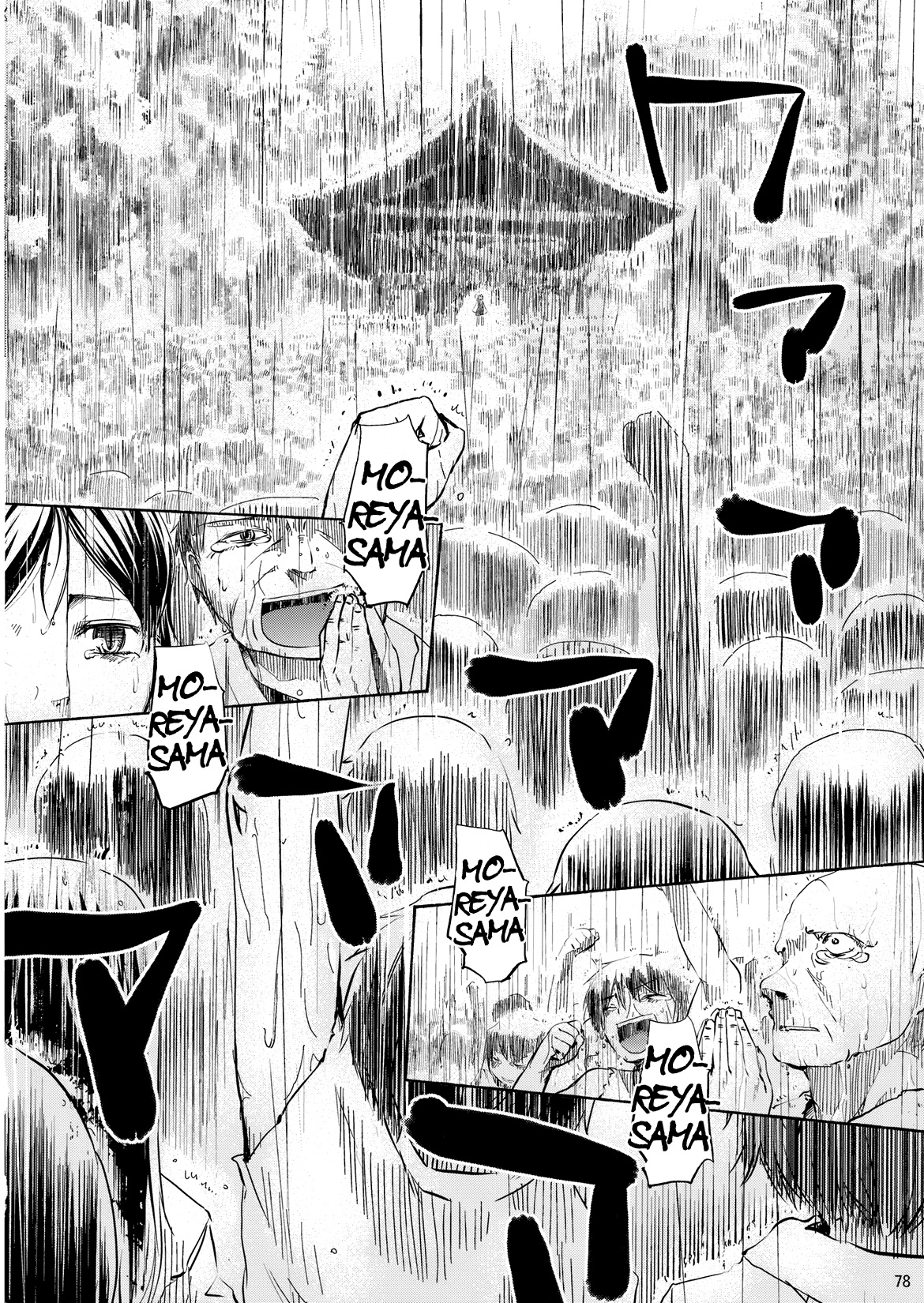 Touhou - Kazenakishi (Doujinshi) First Part 第77页