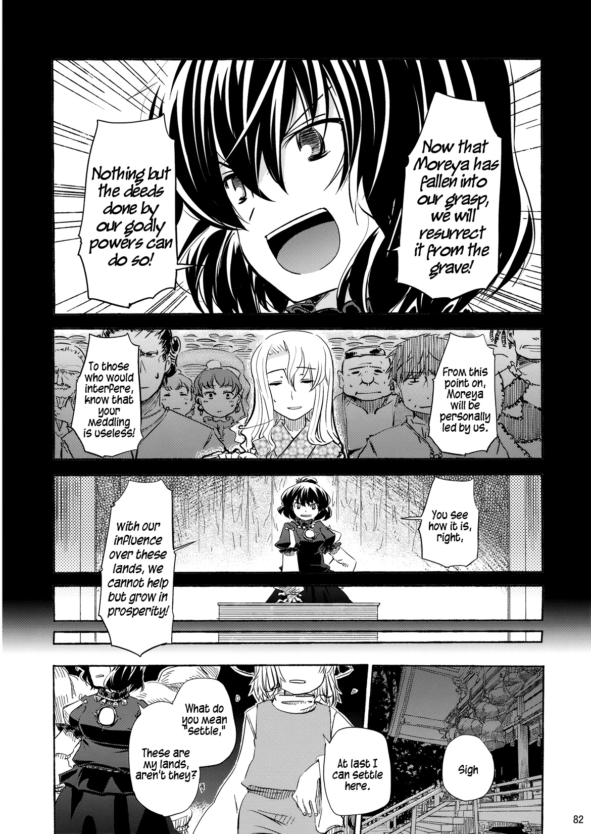 Touhou - Kazenakishi (Doujinshi) First Part 第80页