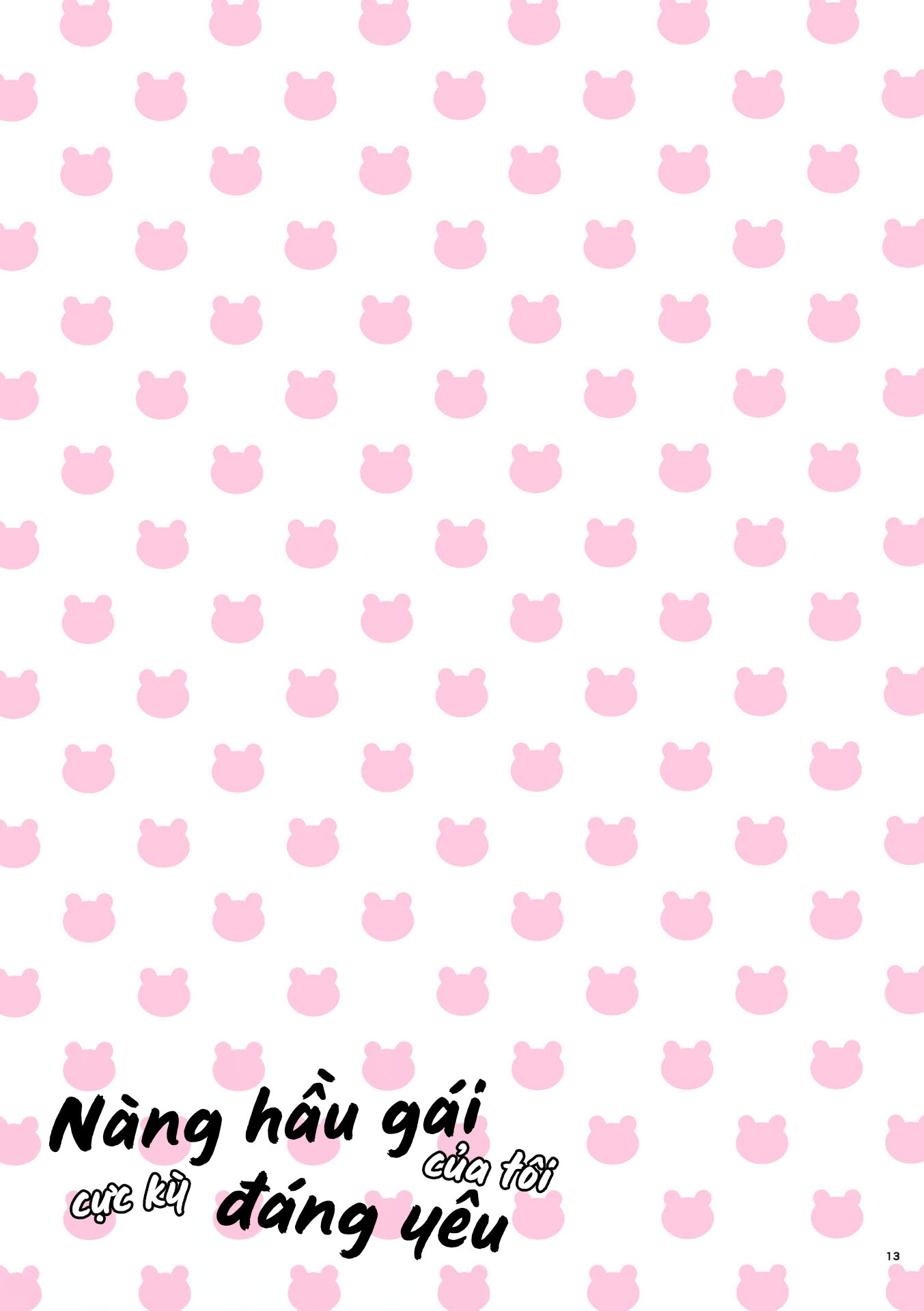 Watashi no Maid ga Kawaii Vol. 1 Ch. 3 第5页