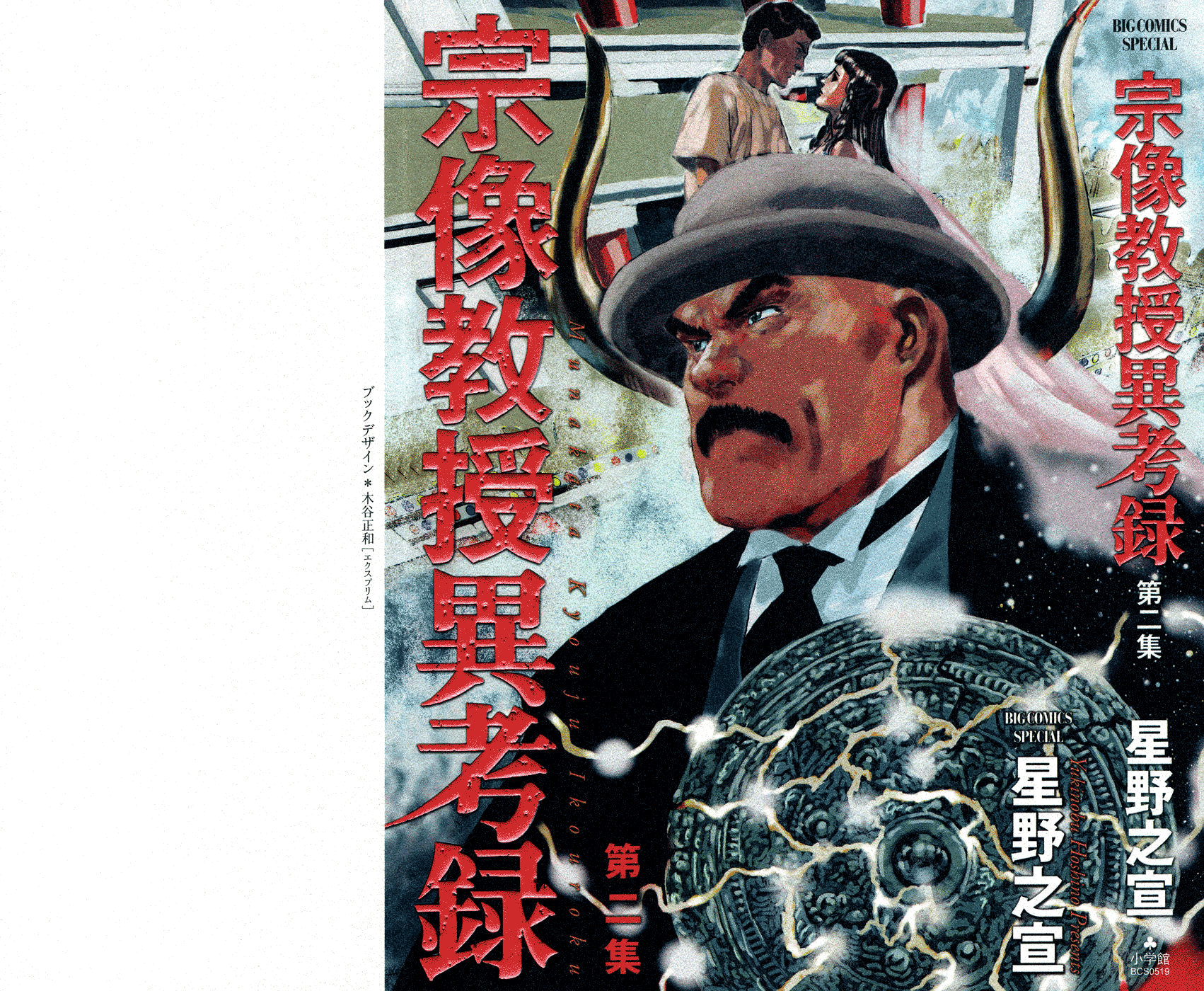 The Case Records of Professor Munakata The Old Man Who Made Trees Blossom's Dog 第1页