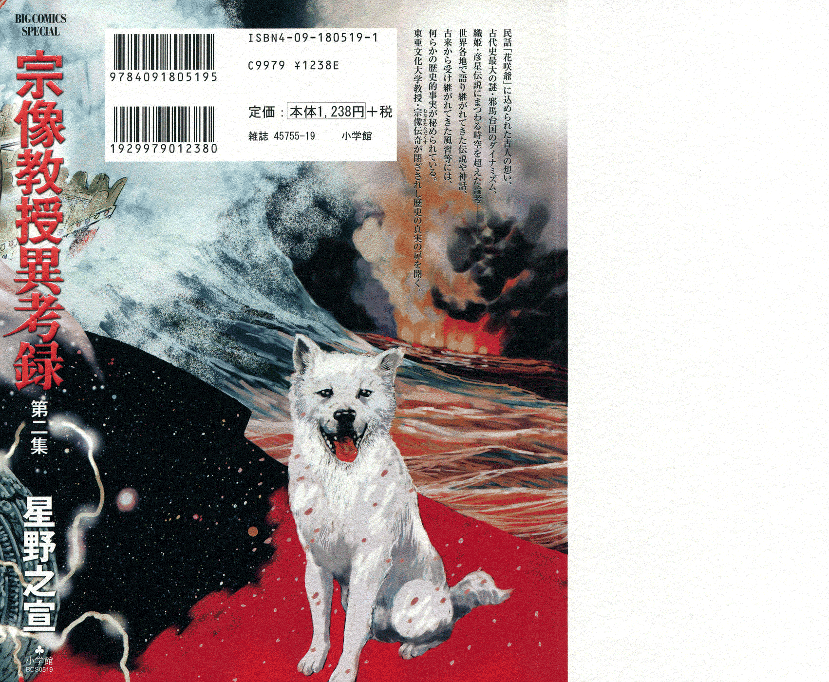The Case Records of Professor Munakata The Old Man Who Made Trees Blossom's Dog 第2页