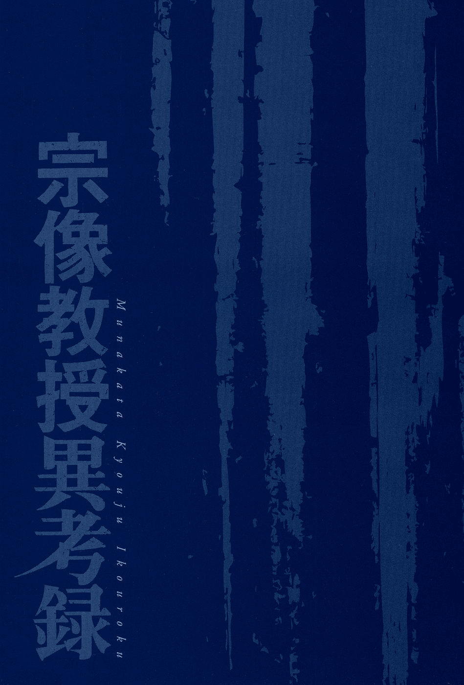The Case Records of Professor Munakata The Old Man Who Made Trees Blossom's Dog 第3页
