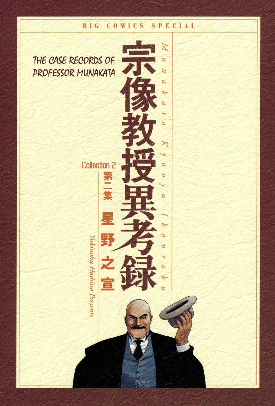 The Case Records of Professor Munakata The Old Man Who Made Trees Blossom's Dog 第4页