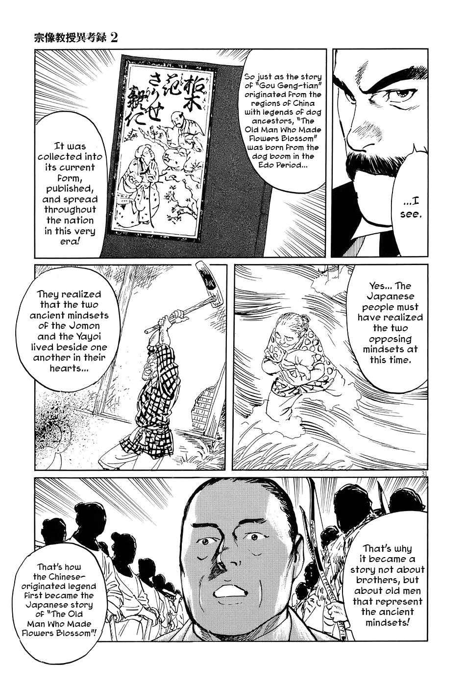 The Case Records of Professor Munakata The Old Man Who Made Trees Blossom's Dog 第36页
