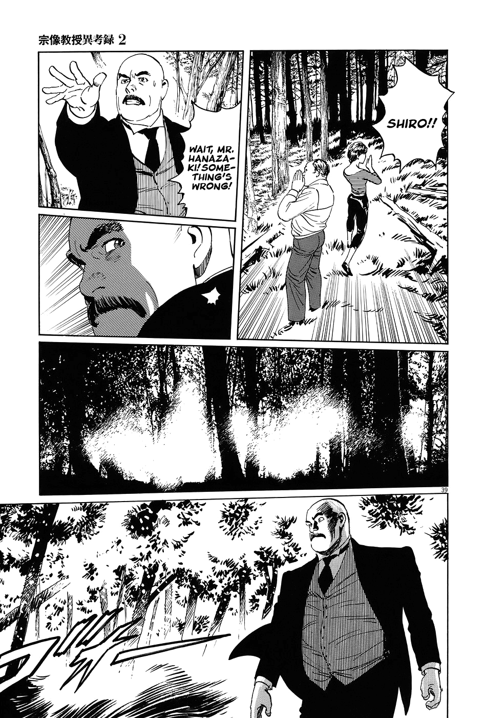 The Case Records of Professor Munakata The Old Man Who Made Trees Blossom's Dog 第44页