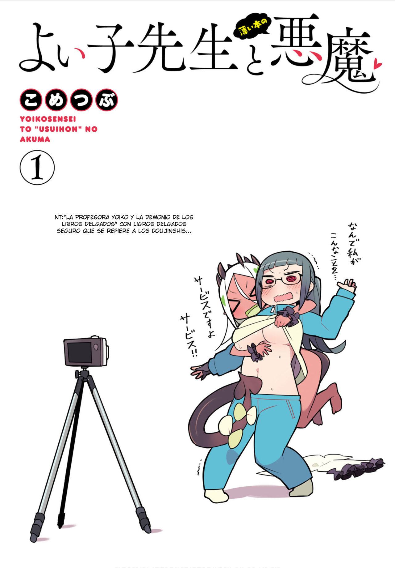 Yoiko Sensei To Usuihon No Akuma 第3页