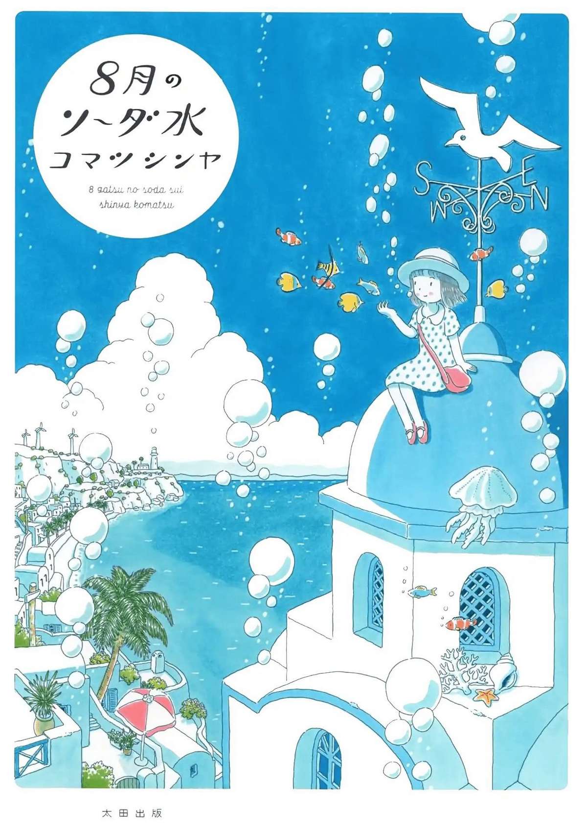 Soda Water of August Vol. 1 Ch. 1 第1页
