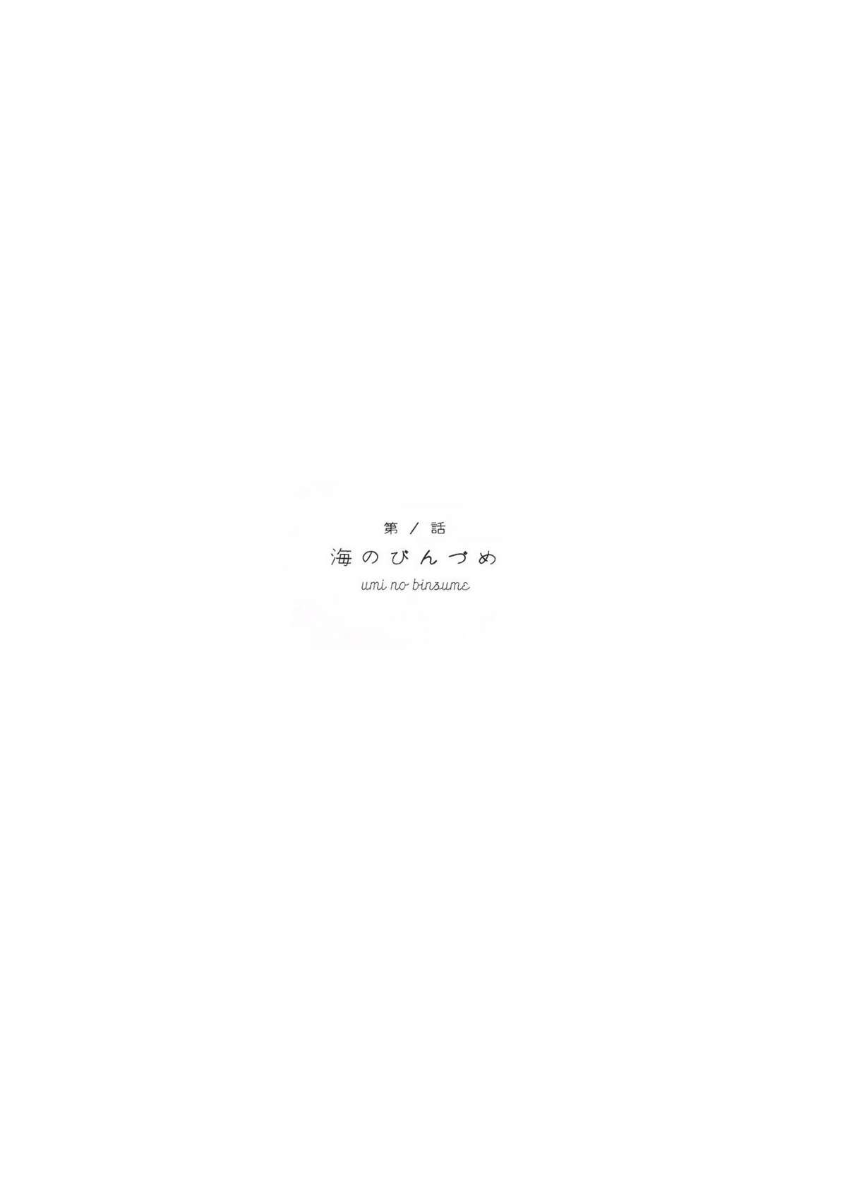 Soda Water of August Vol. 1 Ch. 1 第3页