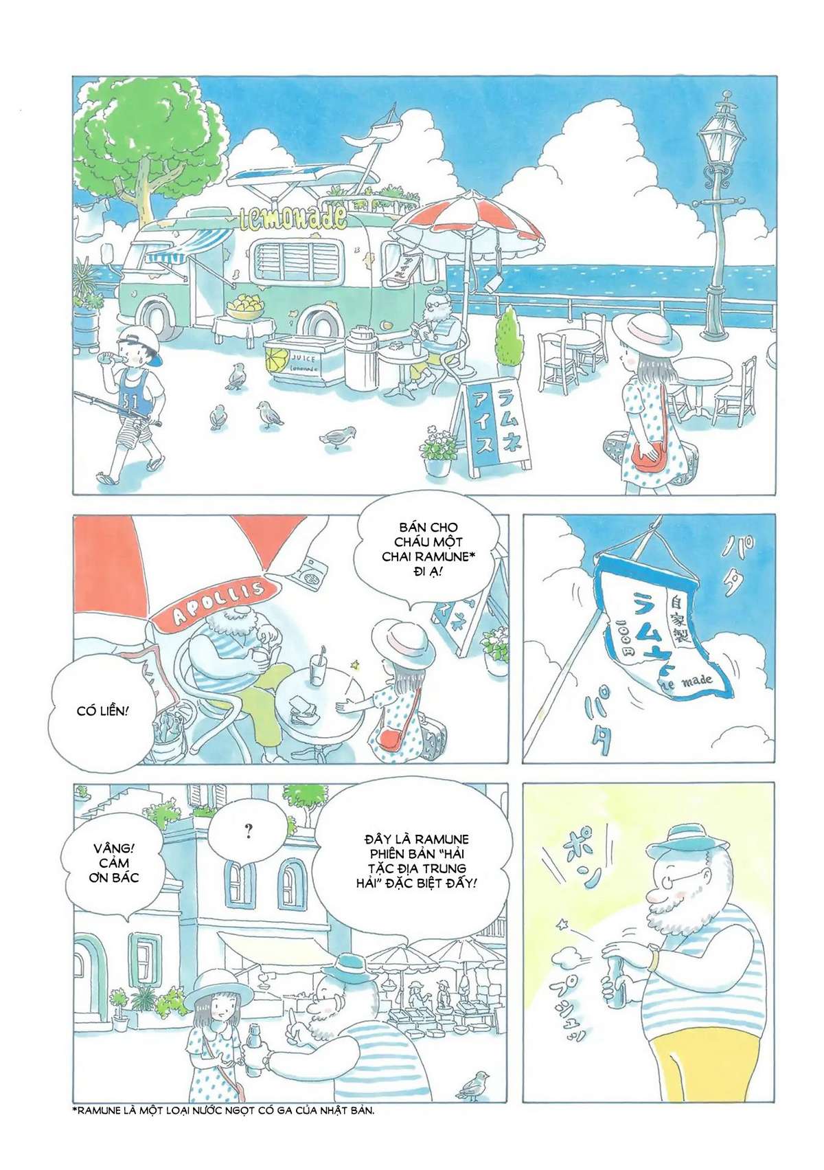 Soda Water of August Vol. 1 Ch. 1 第9页