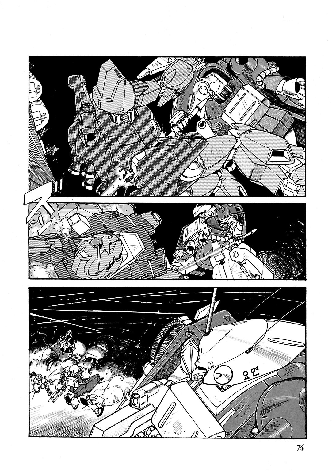 Sidestory of Gundam Zeta Act-3 Contact 第8页