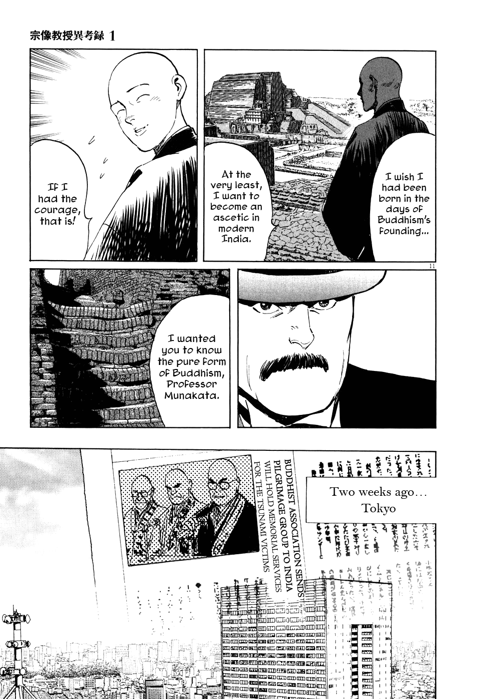 The Case Records of Professor Munakata The Great Indian Chicken Foot Chronicle 第11页