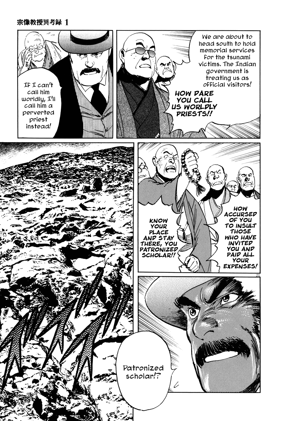 The Case Records of Professor Munakata The Great Indian Chicken Foot Chronicle 第20页
