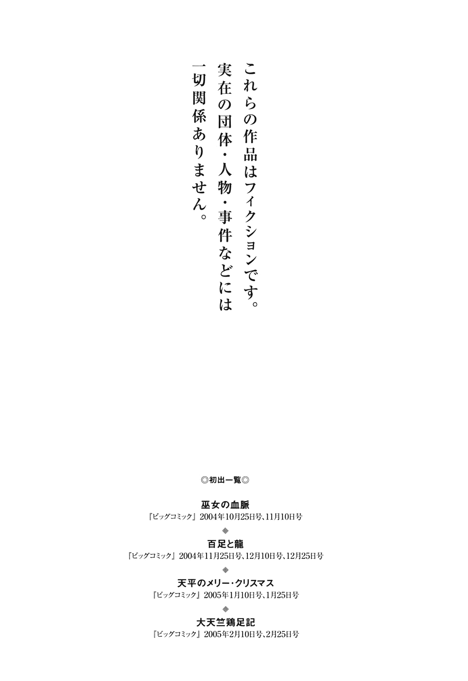 The Case Records of Professor Munakata The Great Indian Chicken Foot Chronicle 第48页