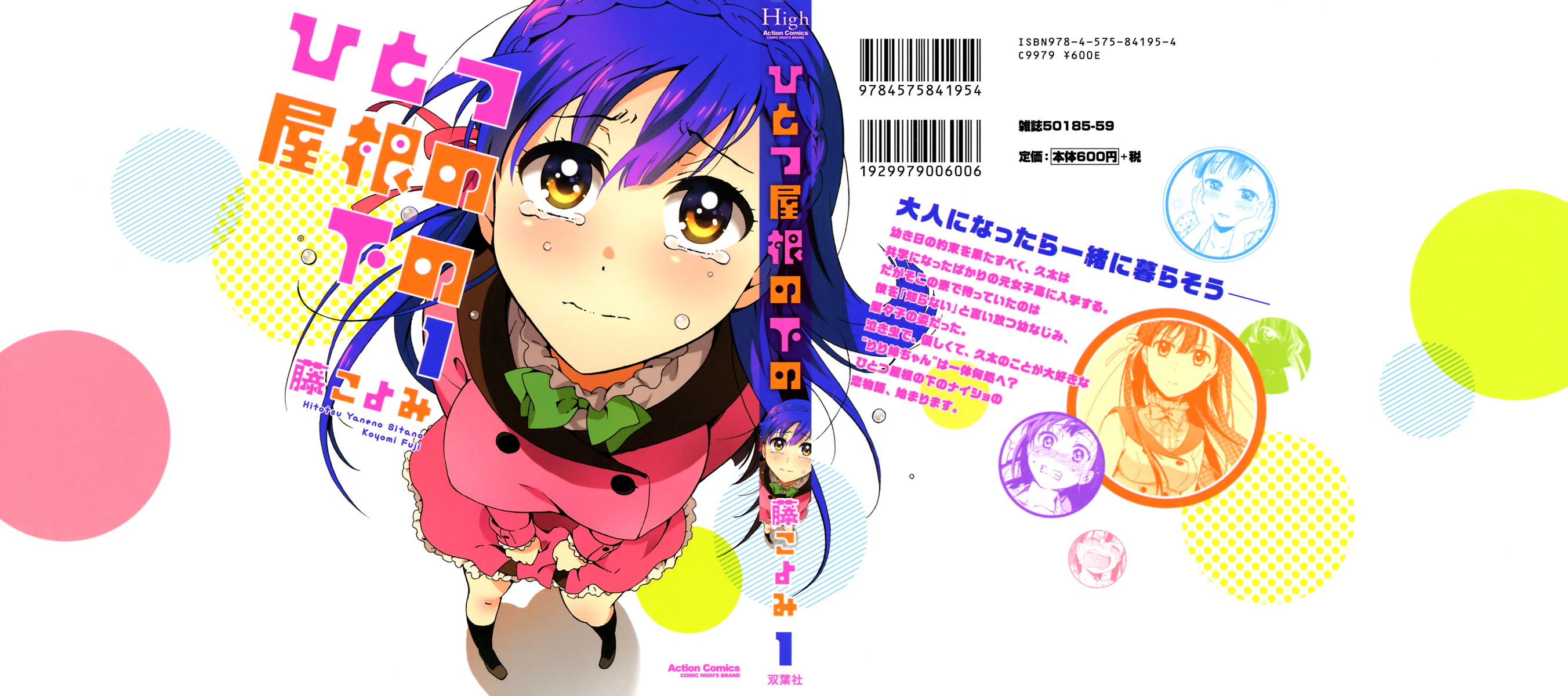 Hitotsu Yane no Shita no 第1页