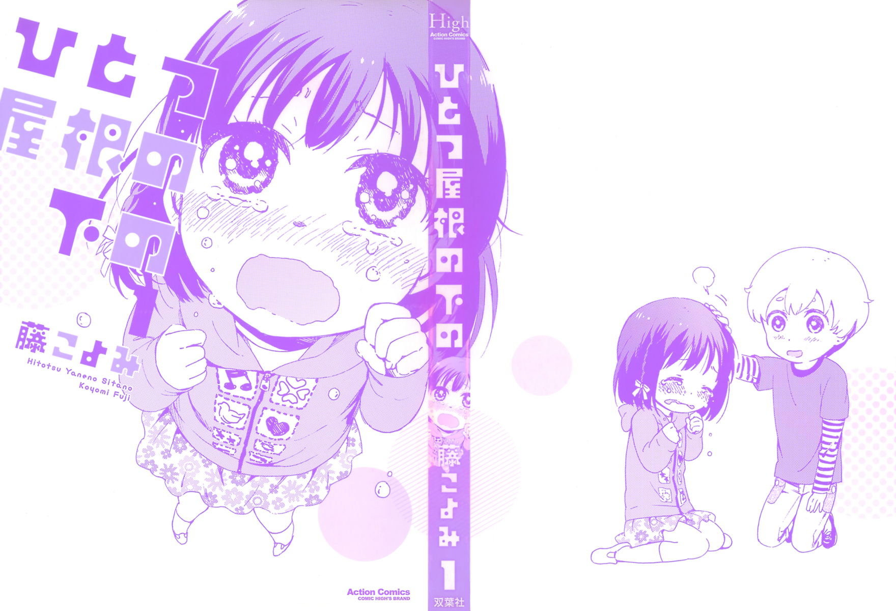 Hitotsu Yane no Shita no 第2页