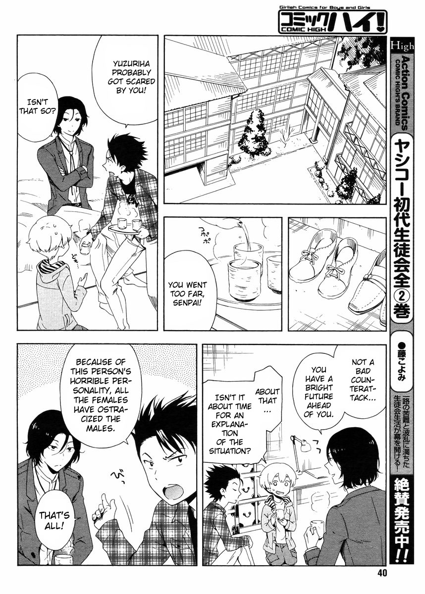 Hitotsu Yane no Shita no The Boy and the Girl Living Under One Roof 第20页