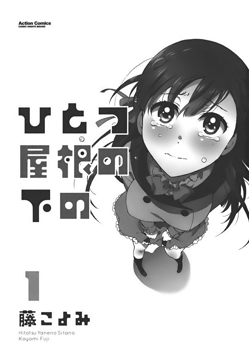 Hitotsu Yane no Shita no 第5页