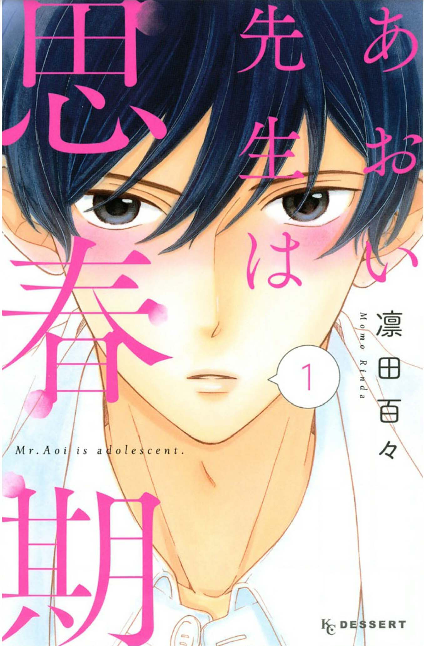 Aoi-sensei wa Shishunki Fill in the Blanks 第1页